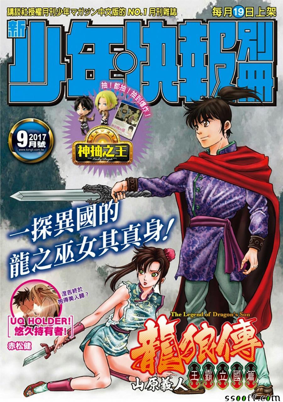 《龙狼传》漫画最新章节第280话免费下拉式在线观看章节第【1】张图片