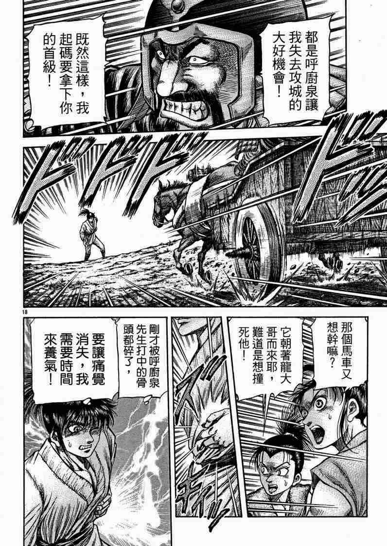 《龙狼传》漫画最新章节第129话免费下拉式在线观看章节第【18】张图片