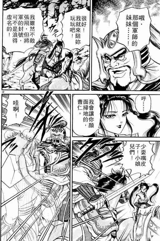 《龙狼传》漫画最新章节第1卷免费下拉式在线观看章节第【144】张图片