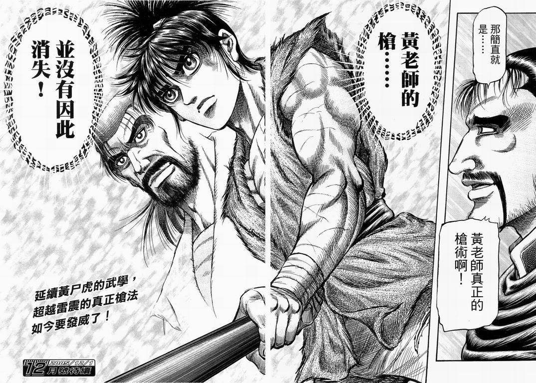 《龙狼传》漫画最新章节第145话免费下拉式在线观看章节第【33】张图片