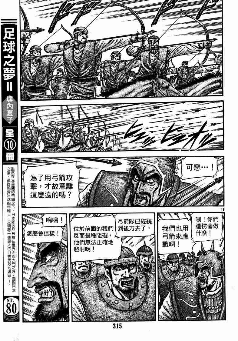 《龙狼传》漫画最新章节第29卷免费下拉式在线观看章节第【33】张图片