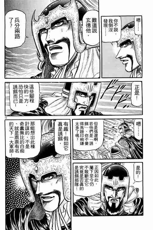 《龙狼传》漫画最新章节第7卷免费下拉式在线观看章节第【163】张图片