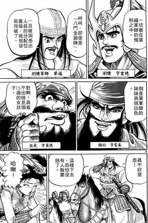 《龙狼传》漫画最新章节第1卷免费下拉式在线观看章节第【30】张图片