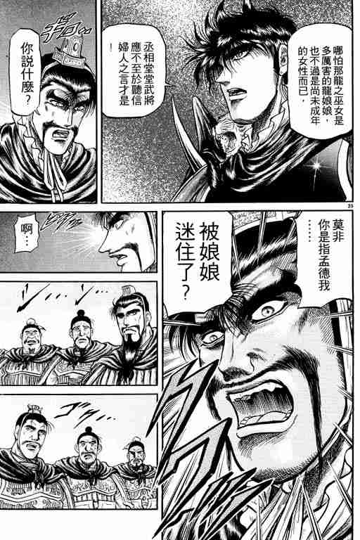 《龙狼传》漫画最新章节第7卷免费下拉式在线观看章节第【145】张图片