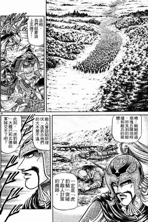 《龙狼传》漫画最新章节第6卷免费下拉式在线观看章节第【181】张图片