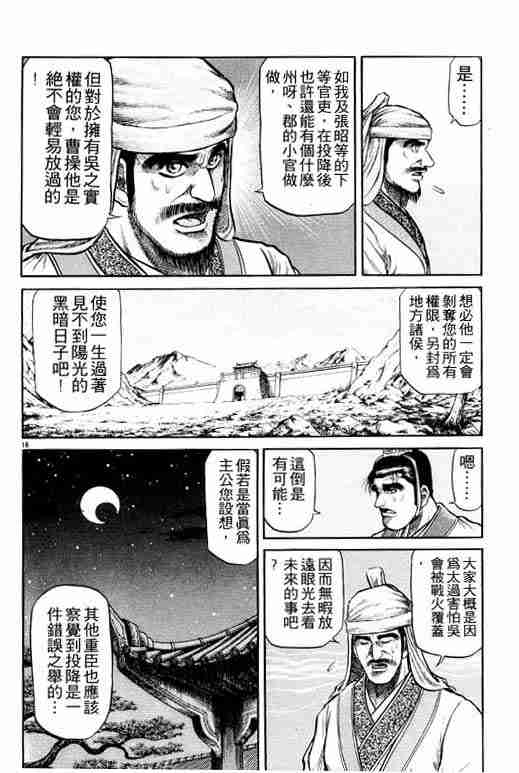 《龙狼传》漫画最新章节第8卷免费下拉式在线观看章节第【159】张图片