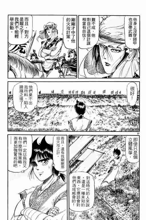 《龙狼传》漫画最新章节第5卷免费下拉式在线观看章节第【135】张图片