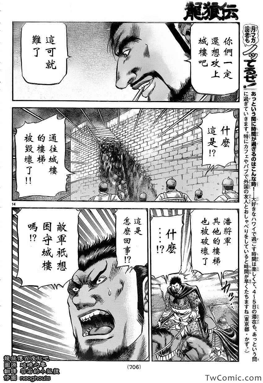 《龙狼传》漫画最新章节第230话免费下拉式在线观看章节第【15】张图片