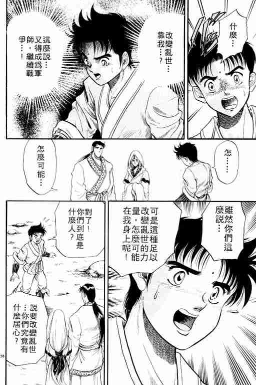 《龙狼传》漫画最新章节第2卷免费下拉式在线观看章节第【43】张图片