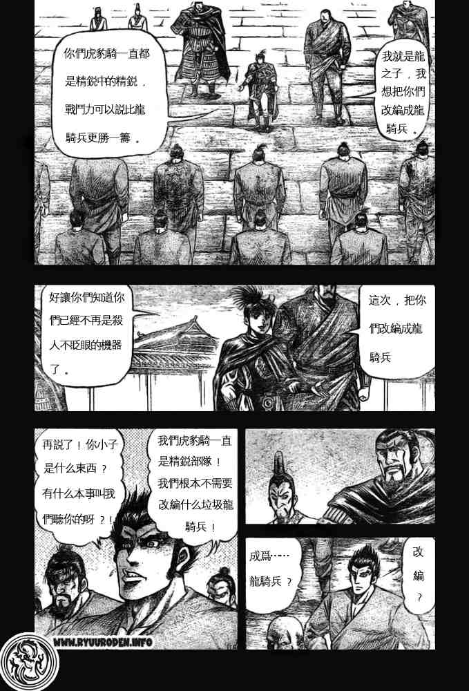 《龙狼传》漫画最新章节第170话免费下拉式在线观看章节第【26】张图片