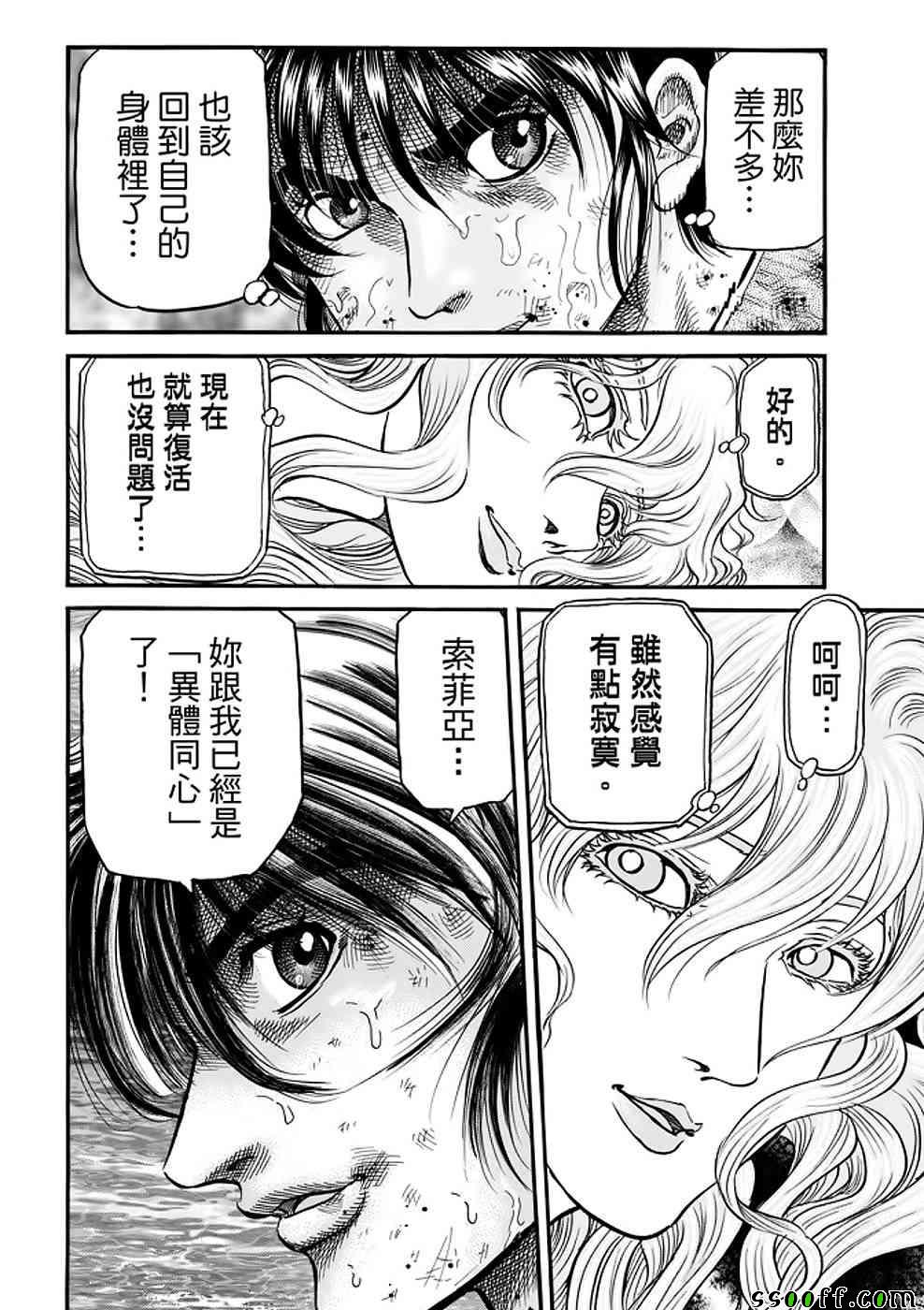 《龙狼传》漫画最新章节第289话免费下拉式在线观看章节第【22】张图片