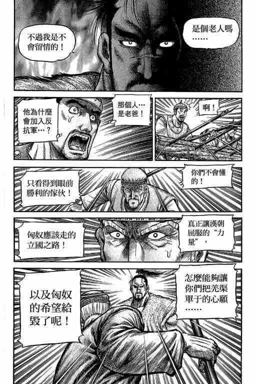 《龙狼传》漫画最新章节第29卷免费下拉式在线观看章节第【261】张图片