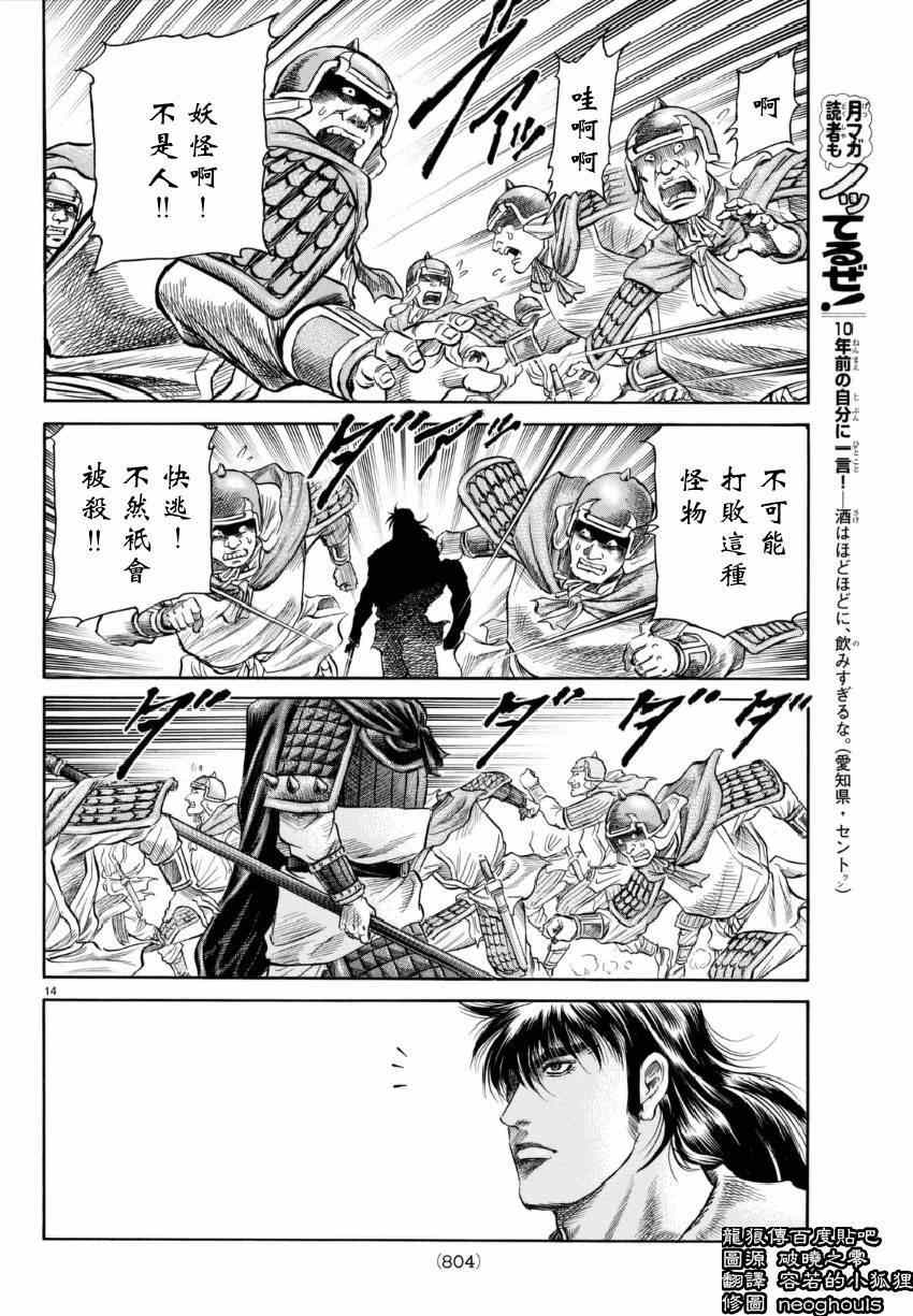 《龙狼传》漫画最新章节第249话免费下拉式在线观看章节第【14】张图片