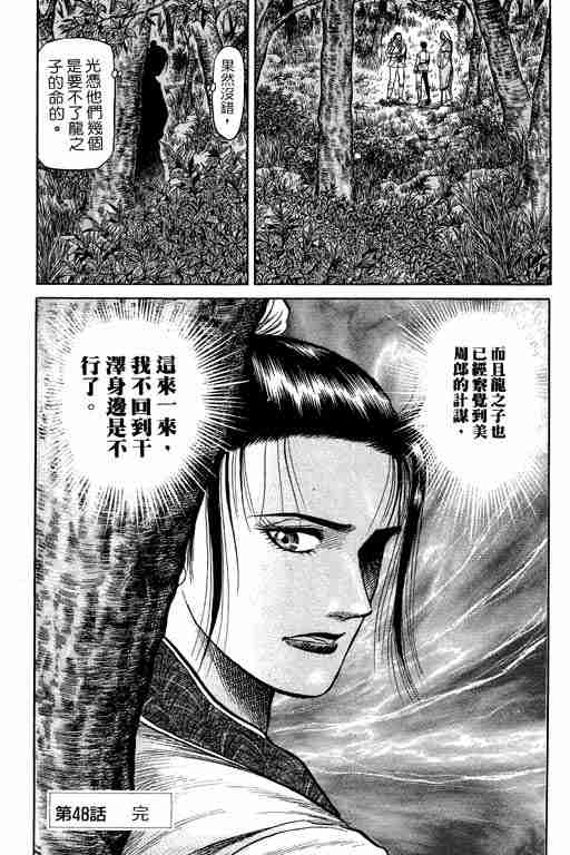 《龙狼传》漫画最新章节第13卷免费下拉式在线观看章节第【97】张图片