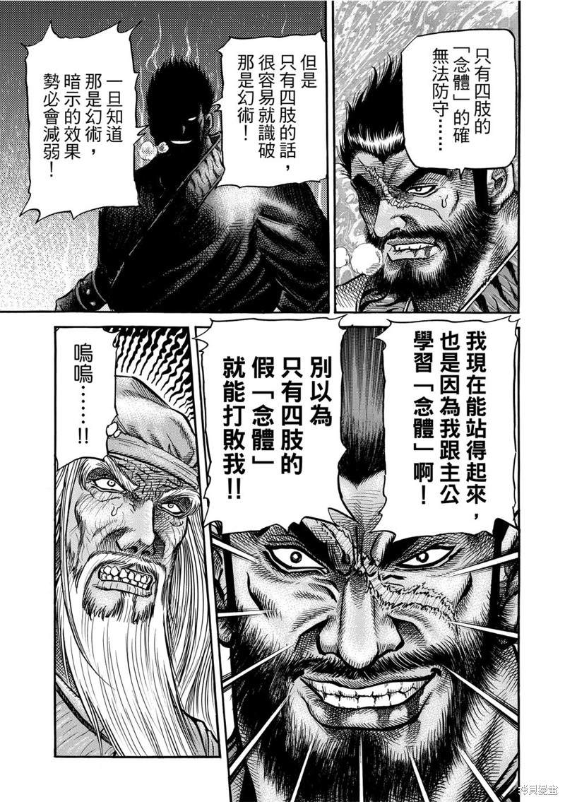 《龙狼传》漫画最新章节第300话免费下拉式在线观看章节第【7】张图片