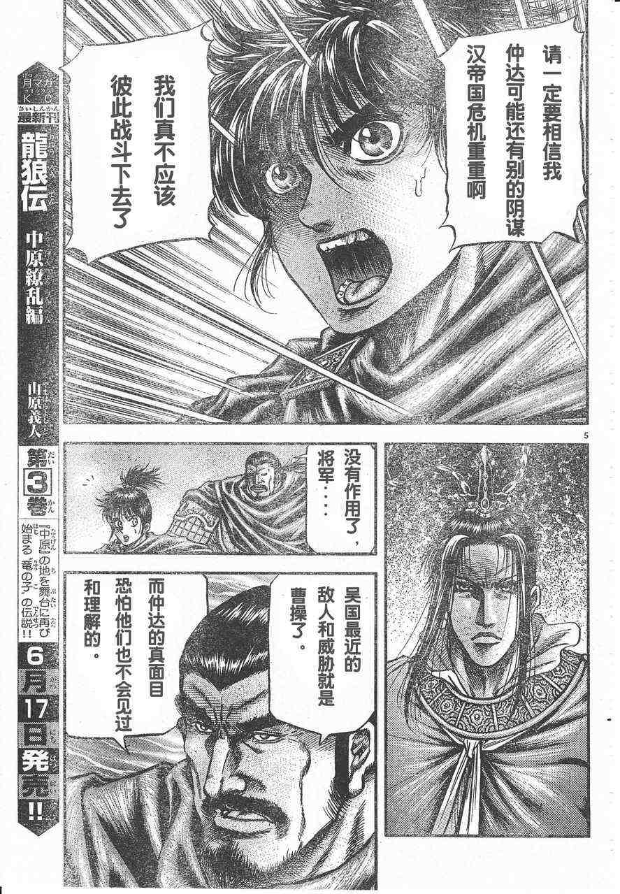 《龙狼传》漫画最新章节第174话免费下拉式在线观看章节第【5】张图片