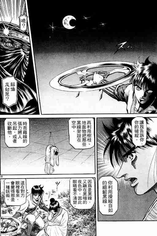 《龙狼传》漫画最新章节第11卷免费下拉式在线观看章节第【163】张图片