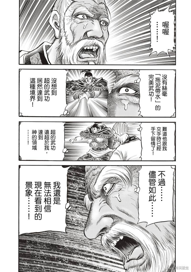 《龙狼传》漫画最新章节第307话免费下拉式在线观看章节第【19】张图片