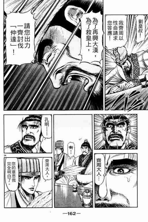 《龙狼传》漫画最新章节第21卷免费下拉式在线观看章节第【161】张图片