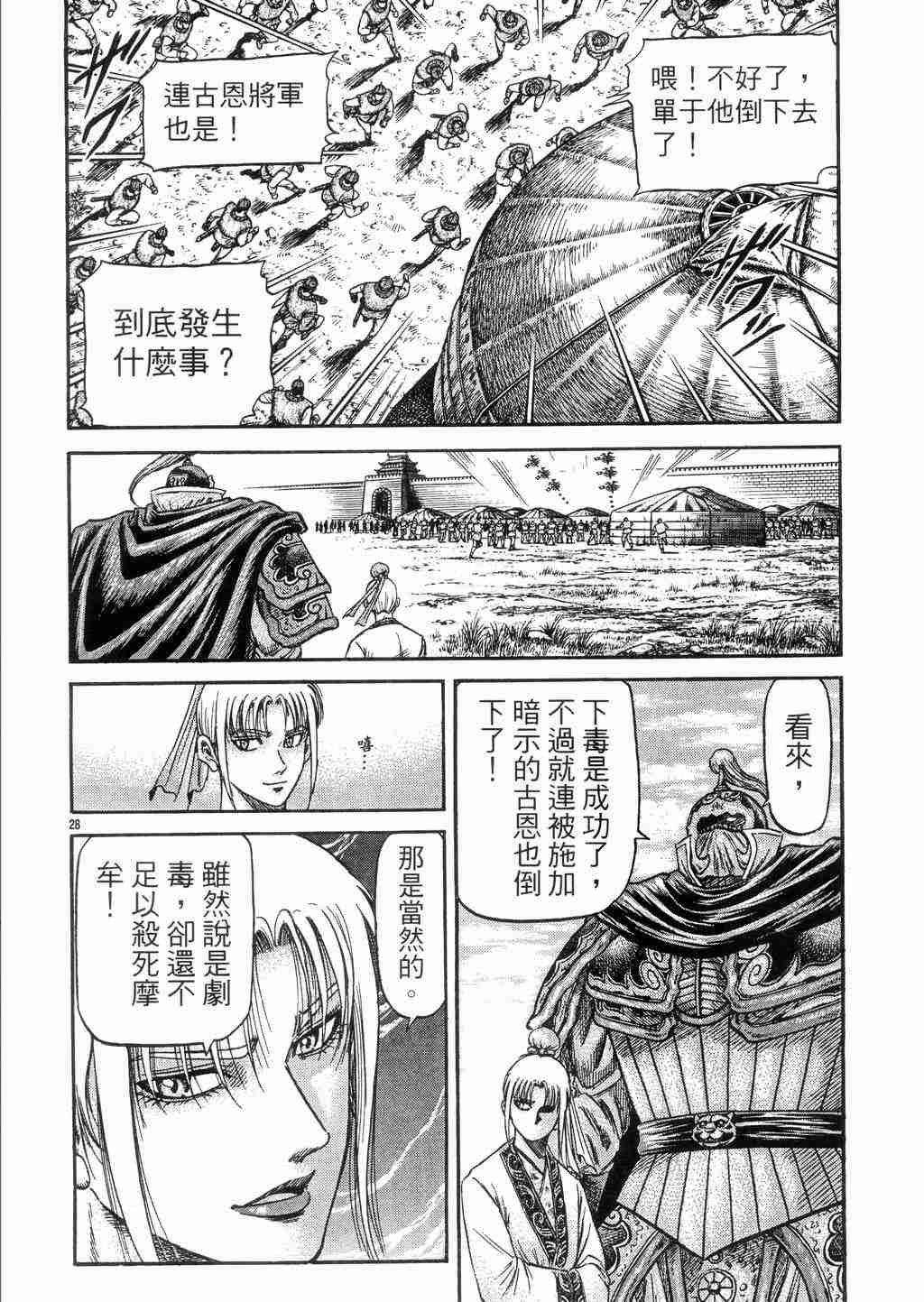 《龙狼传》漫画最新章节第131话免费下拉式在线观看章节第【27】张图片