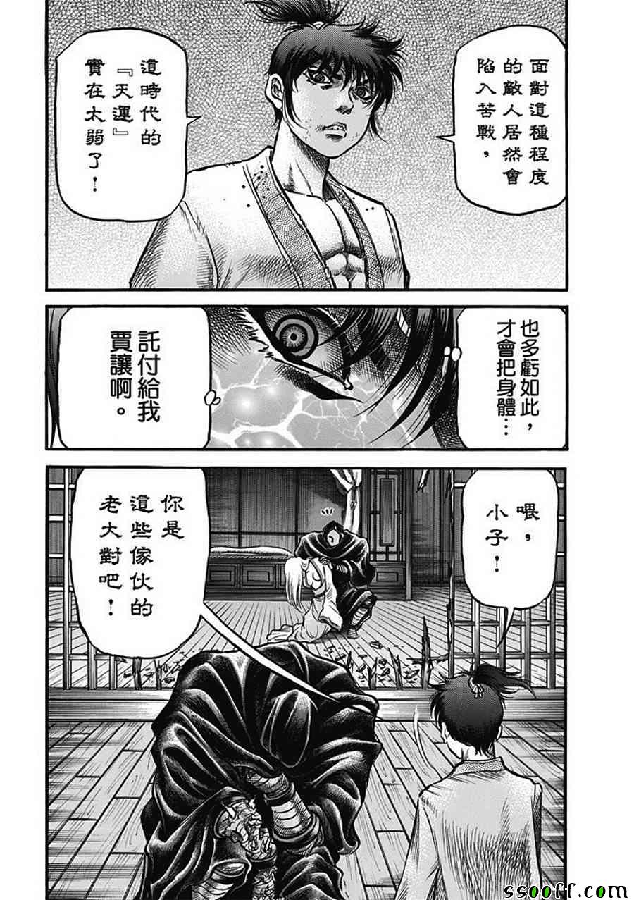 《龙狼传》漫画最新章节第285话免费下拉式在线观看章节第【18】张图片