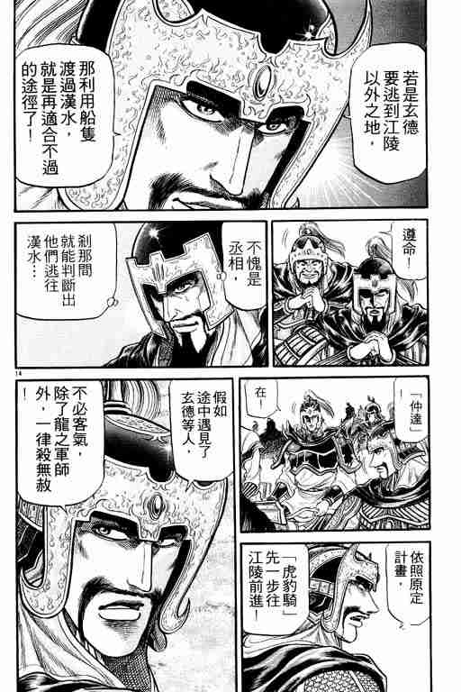 《龙狼传》漫画最新章节第7卷免费下拉式在线观看章节第【165】张图片