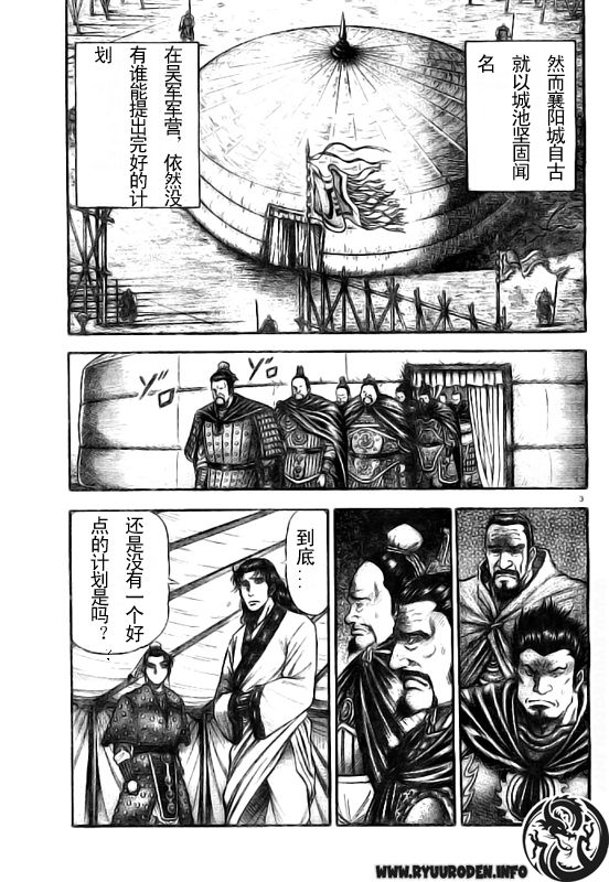 《龙狼传》漫画最新章节第184话免费下拉式在线观看章节第【3】张图片