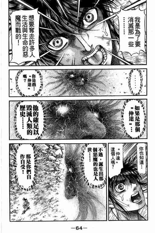 《龙狼传》漫画最新章节第27卷免费下拉式在线观看章节第【64】张图片