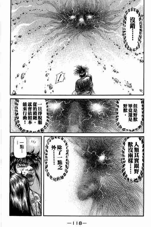 《龙狼传》漫画最新章节第27卷免费下拉式在线观看章节第【118】张图片