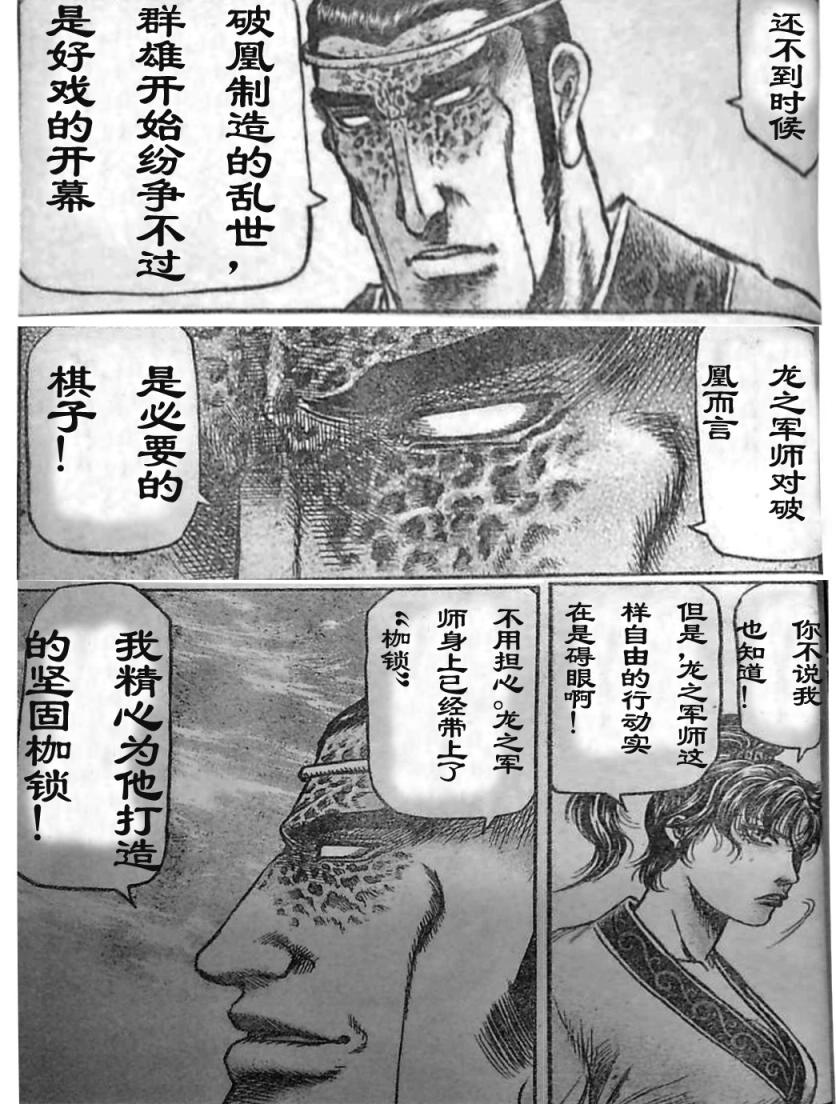 《龙狼传》漫画最新章节第206话免费下拉式在线观看章节第【9】张图片