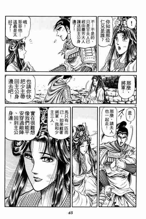 《龙狼传》漫画最新章节第7卷免费下拉式在线观看章节第【46】张图片