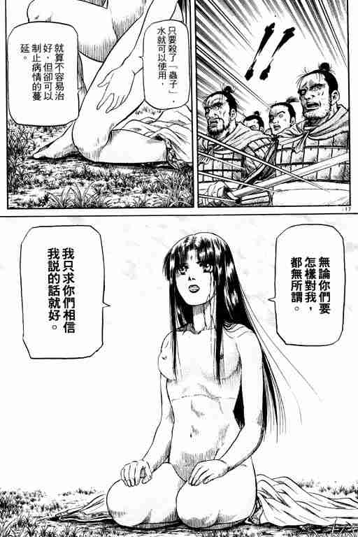 《龙狼传》漫画最新章节第14卷免费下拉式在线观看章节第【111】张图片