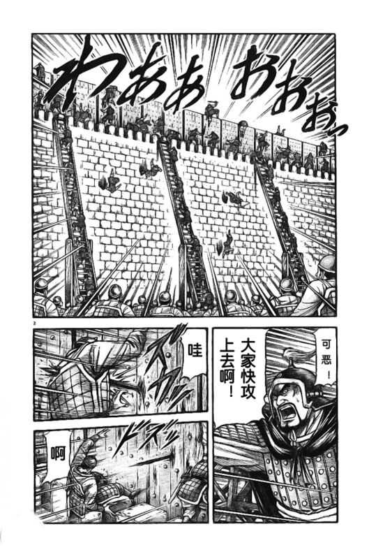 《龙狼传》漫画最新章节第180话免费下拉式在线观看章节第【2】张图片