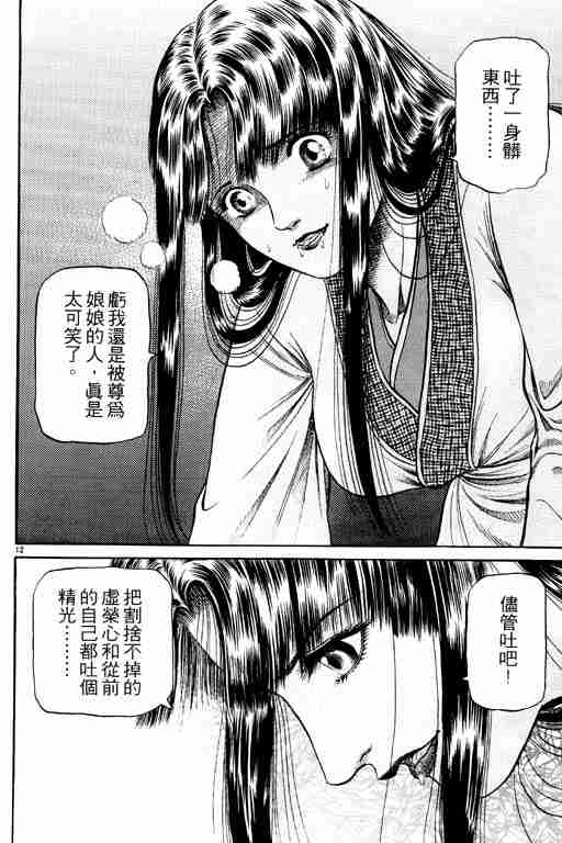 《龙狼传》漫画最新章节第14卷免费下拉式在线观看章节第【17】张图片