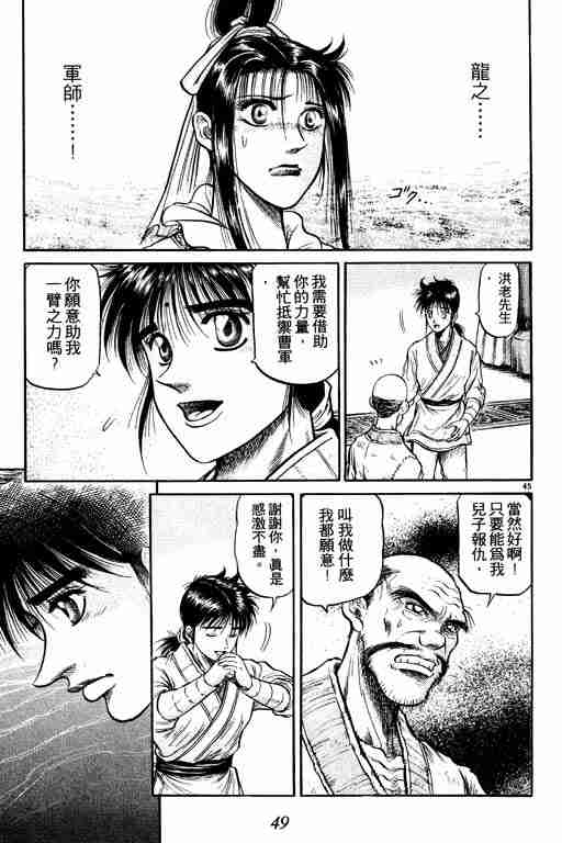 《龙狼传》漫画最新章节第10卷免费下拉式在线观看章节第【50】张图片