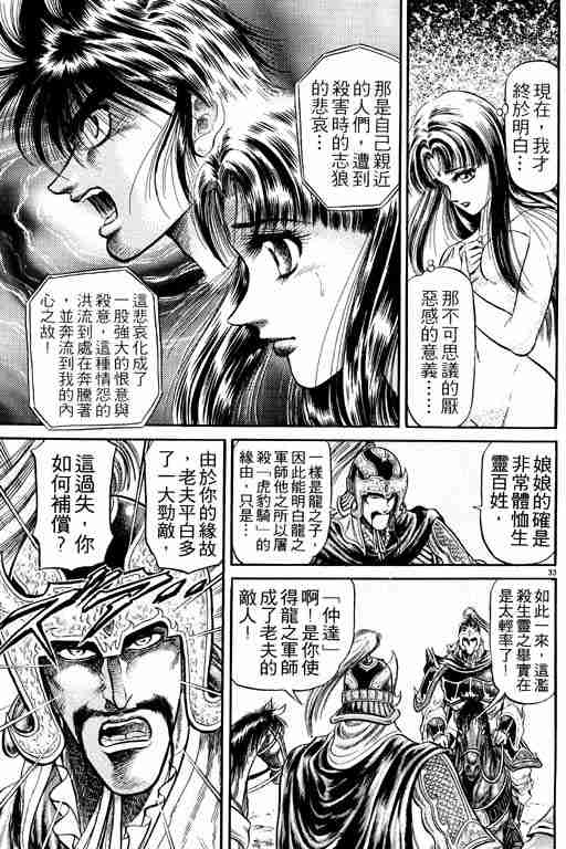 《龙狼传》漫画最新章节第7卷免费下拉式在线观看章节第【38】张图片