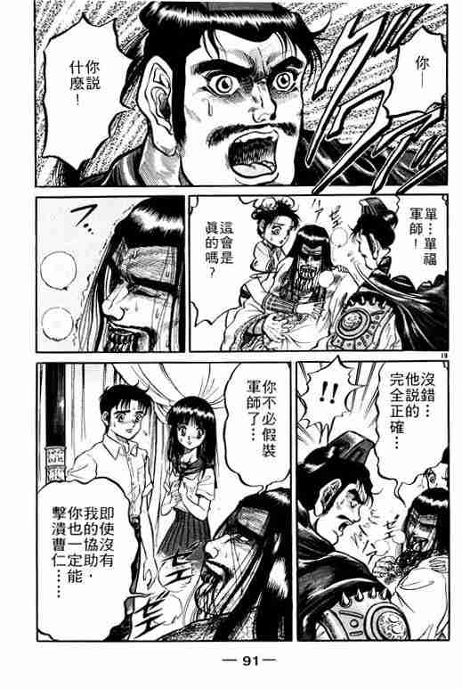 《龙狼传》漫画最新章节第1卷免费下拉式在线观看章节第【91】张图片