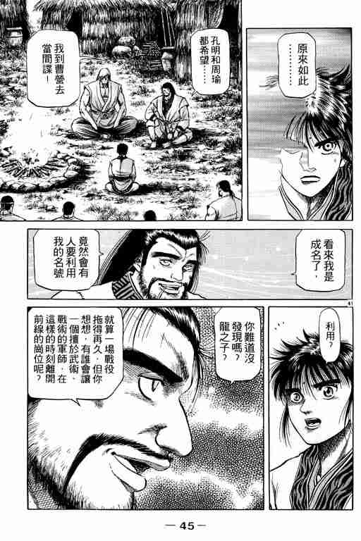 《龙狼传》漫画最新章节第13卷免费下拉式在线观看章节第【46】张图片