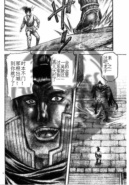 《龙狼传》漫画最新章节第188话免费下拉式在线观看章节第【23】张图片