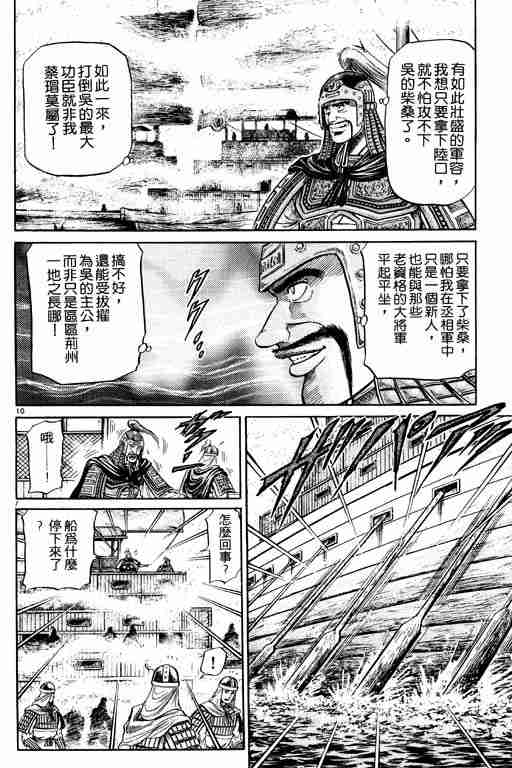 《龙狼传》漫画最新章节第10卷免费下拉式在线观看章节第【62】张图片