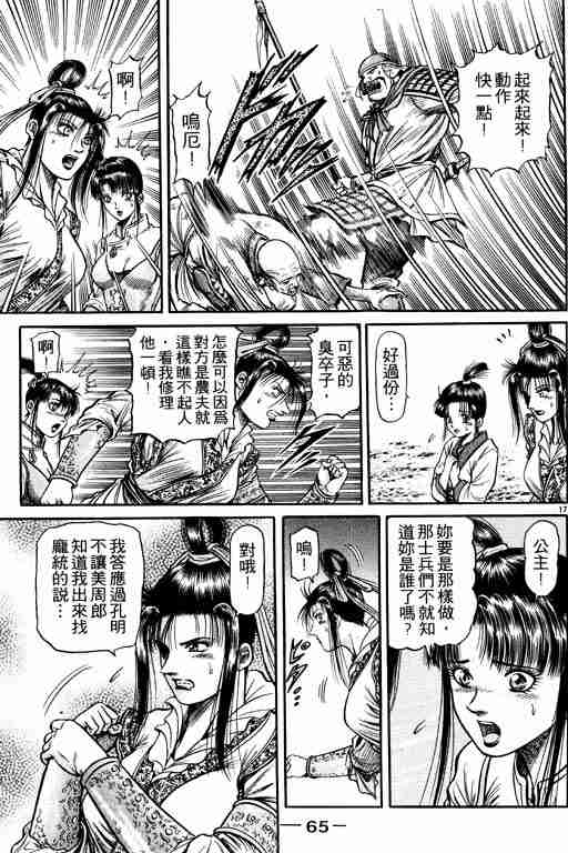 《龙狼传》漫画最新章节第12卷免费下拉式在线观看章节第【65】张图片