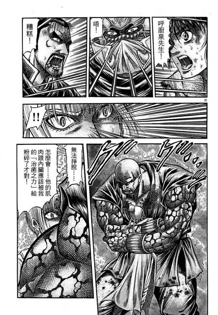 《龙狼传》漫画最新章节第150话免费下拉式在线观看章节第【21】张图片