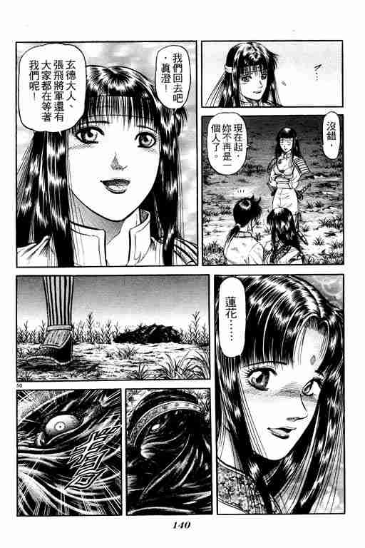 《龙狼传》漫画最新章节第11卷免费下拉式在线观看章节第【140】张图片