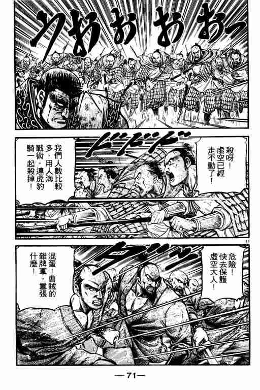 《龙狼传》漫画最新章节第18卷免费下拉式在线观看章节第【71】张图片