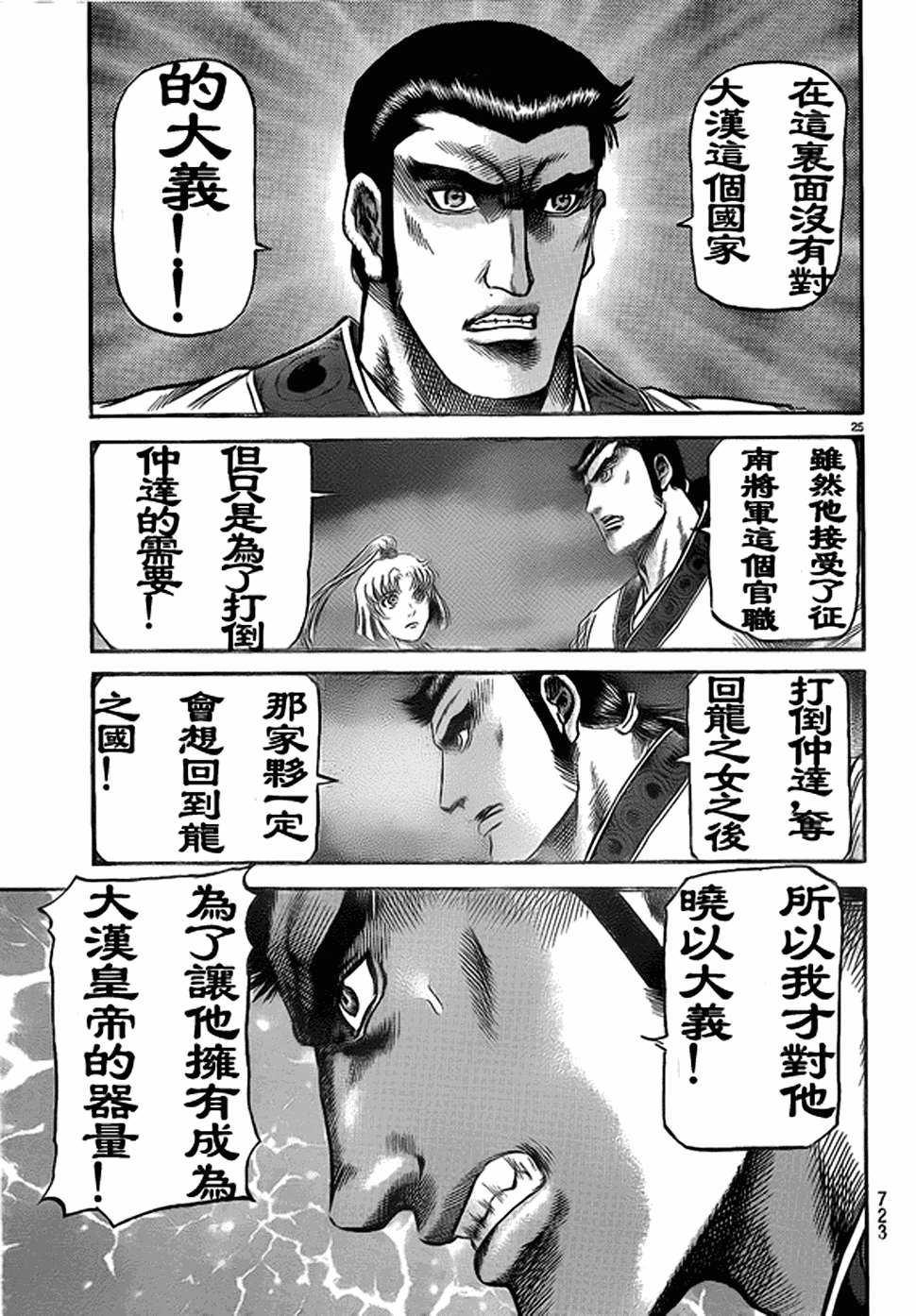 《龙狼传》漫画最新章节第207话免费下拉式在线观看章节第【49】张图片