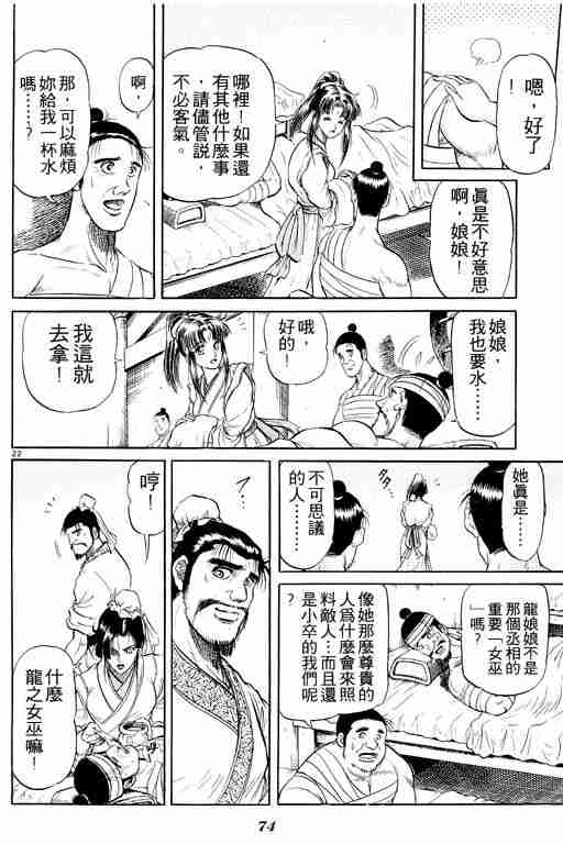 《龙狼传》漫画最新章节第8卷免费下拉式在线观看章节第【74】张图片