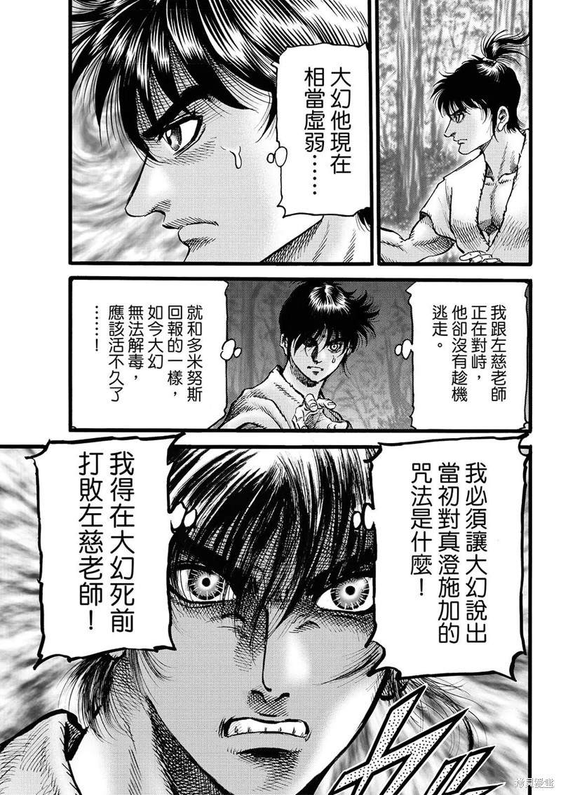 《龙狼传》漫画最新章节第314话免费下拉式在线观看章节第【3】张图片