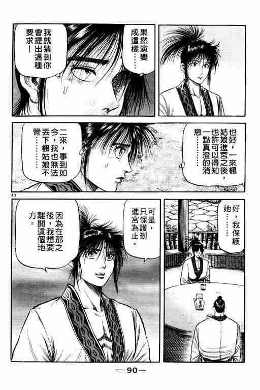 《龙狼传》漫画最新章节第20卷免费下拉式在线观看章节第【90】张图片