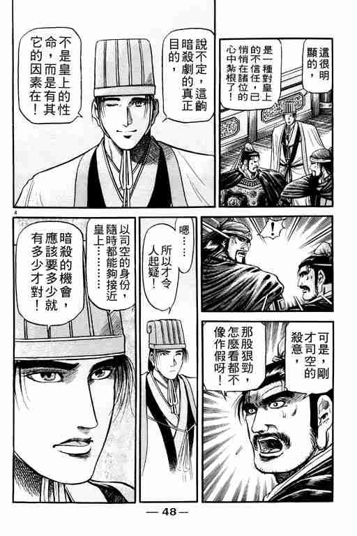 《龙狼传》漫画最新章节第21卷免费下拉式在线观看章节第【49】张图片