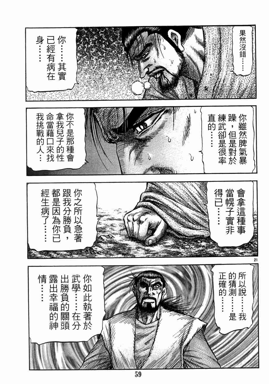 《龙狼传》漫画最新章节第139话免费下拉式在线观看章节第【20】张图片